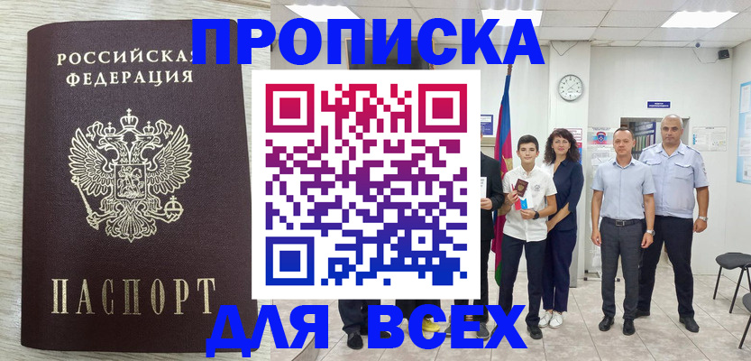 прописка для работы в Суздали